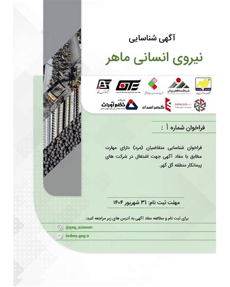hrdms geg ir|استخدام شرکت گل گهر سال ۱۴۰۳ (منابع مطالعه) .